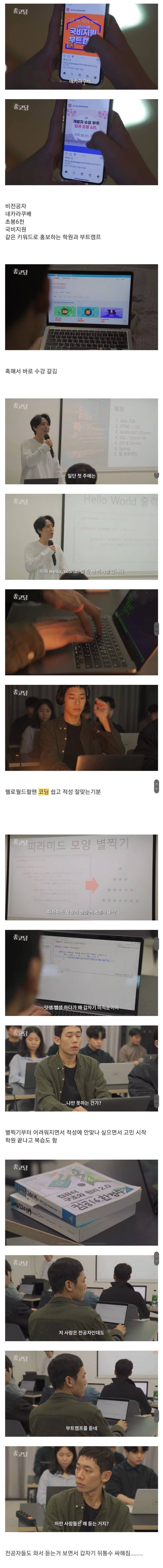 비전공자가 국비로 코딩학원 처음 갔을때 모습 | 인스티즈