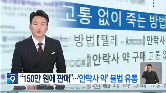 불법 유통되고 있는 안락사약 | 인스티즈