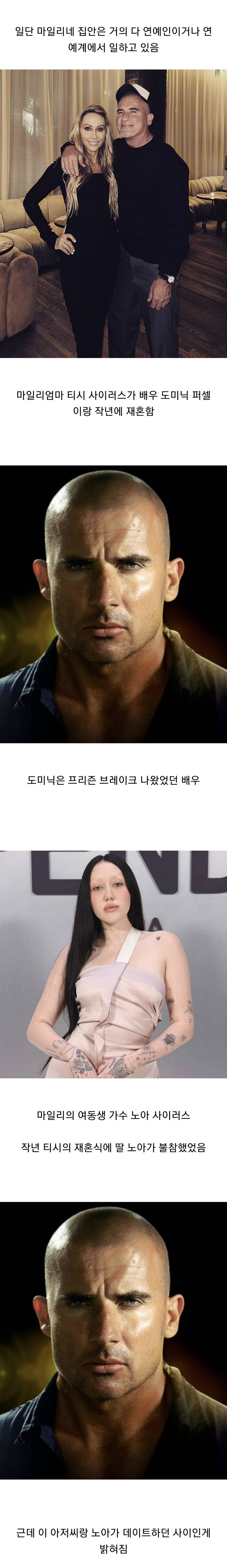 해외에서 화제중인 마일리 사이러스 가족 스캔들.jpg | 인스티즈