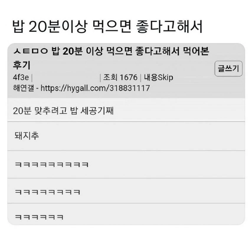 밥 20분 이상 먹는게 좋다고해서.. | 인스티즈