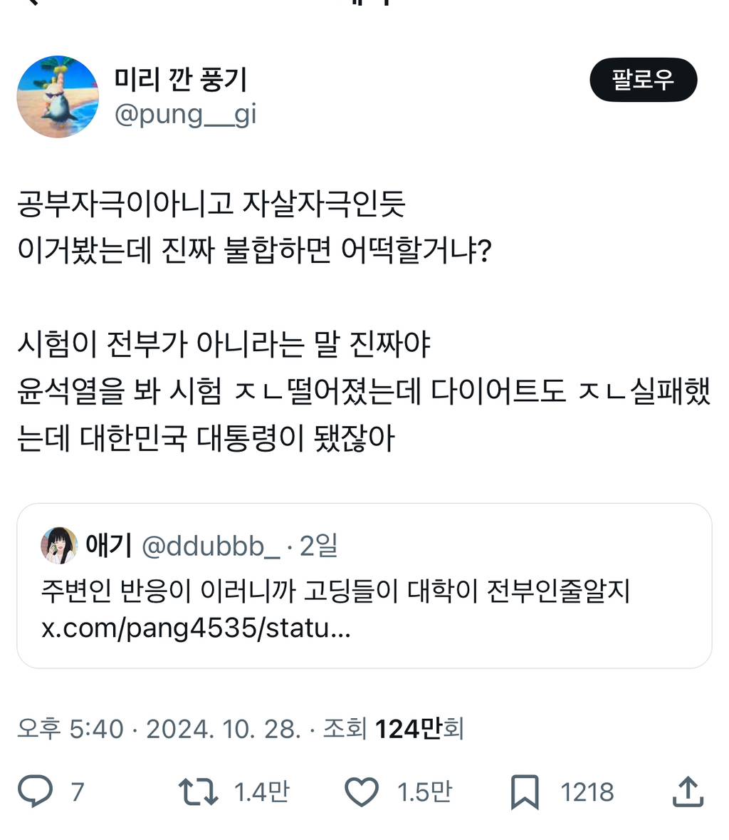 트위터 난리난 "나한테 최고의 공부자극짤이였음..”twt | 인스티즈