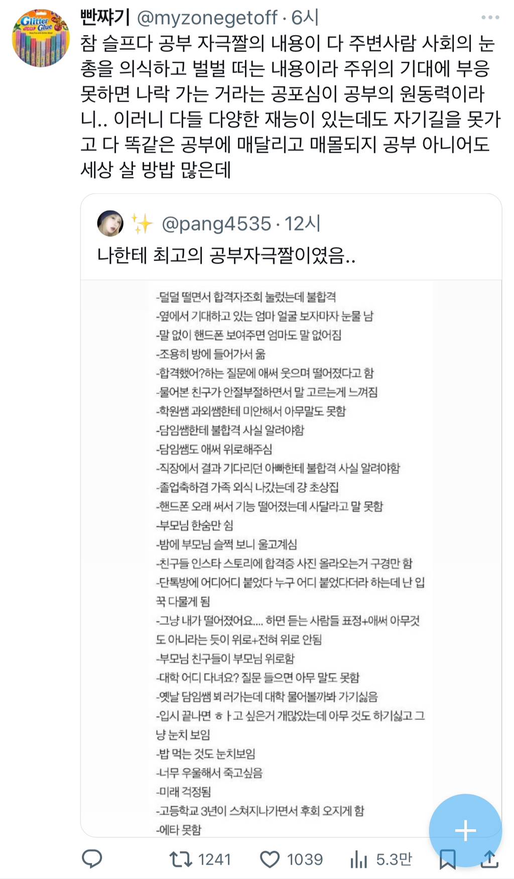 트위터 난리난 "나한테 최고의 공부자극짤이였음..”twt | 인스티즈