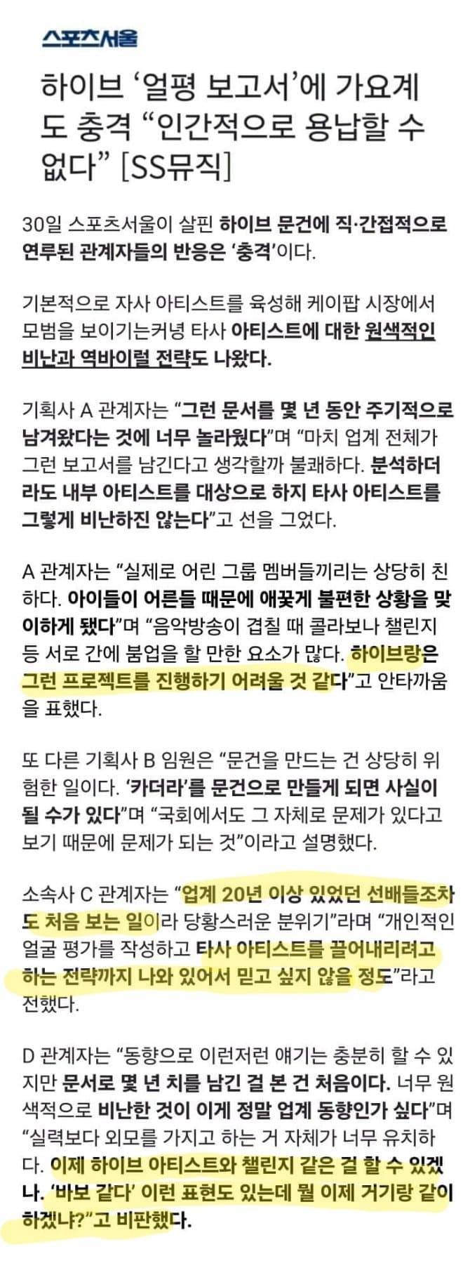 하이브 업계 봉쇄령 내려짐 | 인스티즈