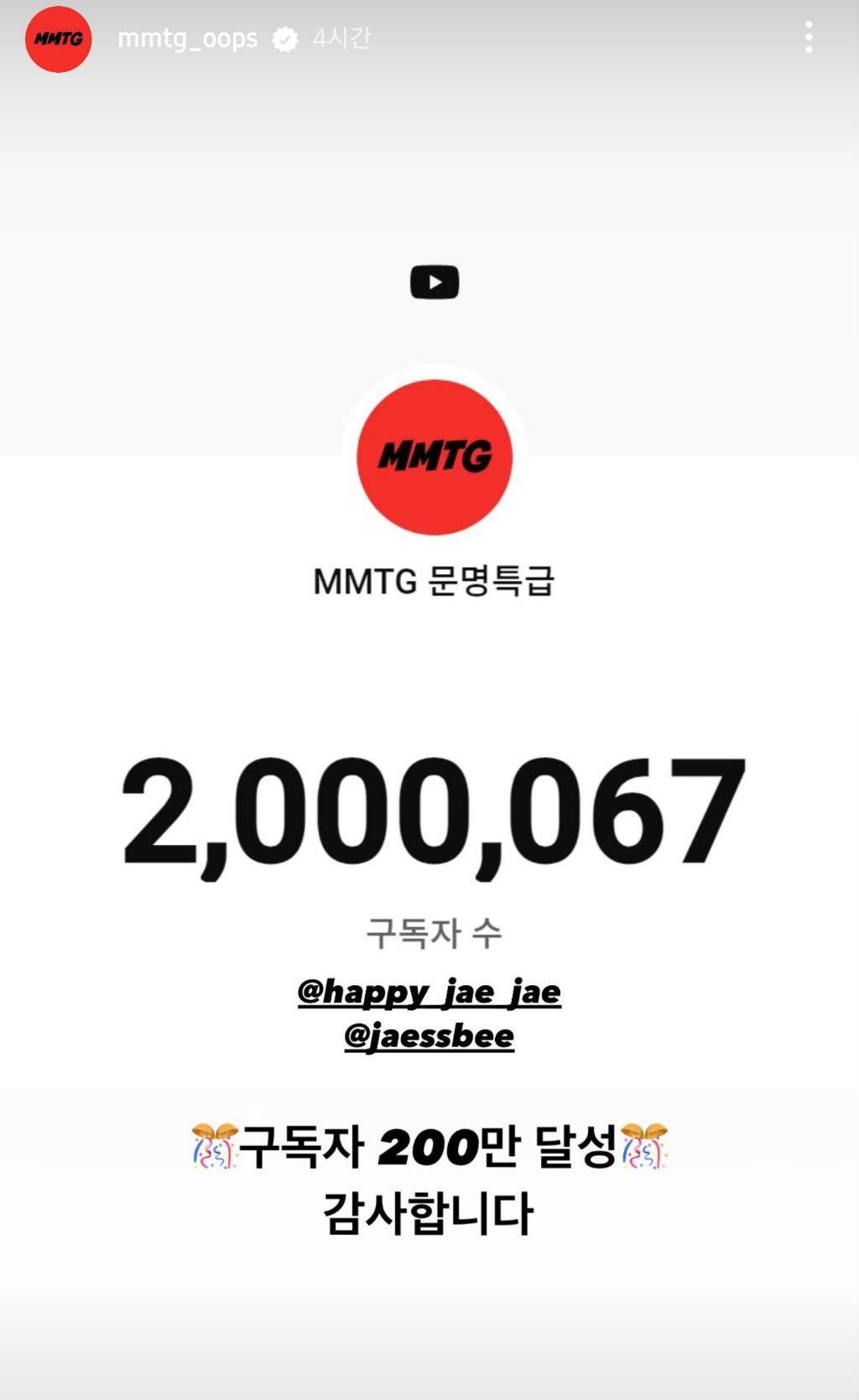 오늘 드디어 구독자 200만 명 돌파한 유튜브 채널🎉 | 인스티즈