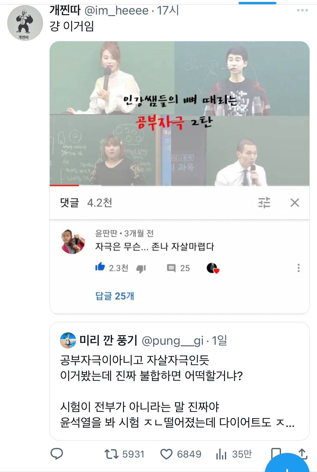 트위터 난리난 "나한테 최고의 공부자극짤이였음..”twt | 인스티즈