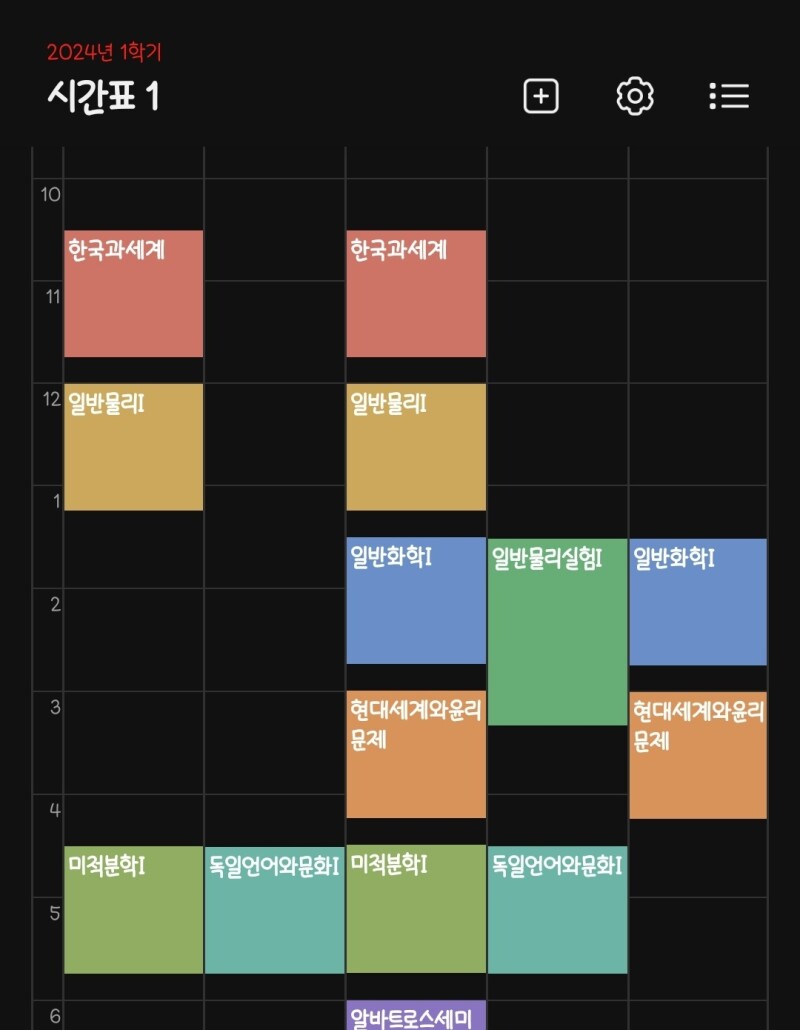 망한 수강신청 시간표 JOAT 나왔다ㅋㅋ | 인스티즈