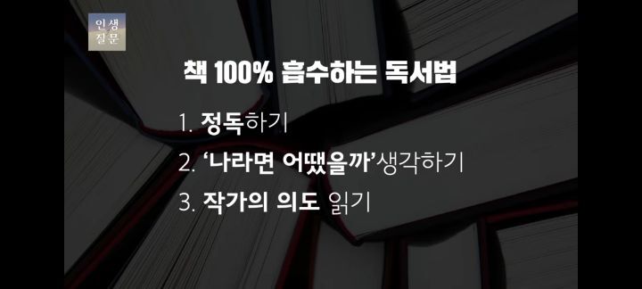 책 한 권을 읽어도 100배의 독서 효과를 얻으려면 | 인스티즈