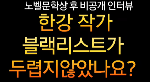 한강 작가 스웨덴 공영방송과의 인터뷰 | 인스티즈