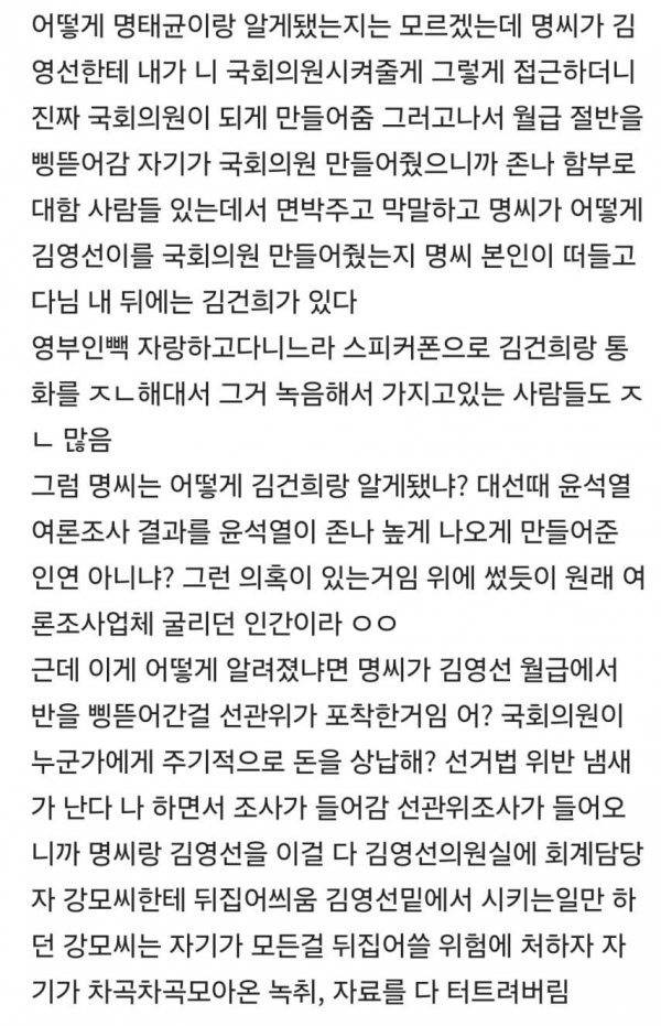 명태균 대충 뭐하는 사람인지 알려줌.jpg | 인스티즈