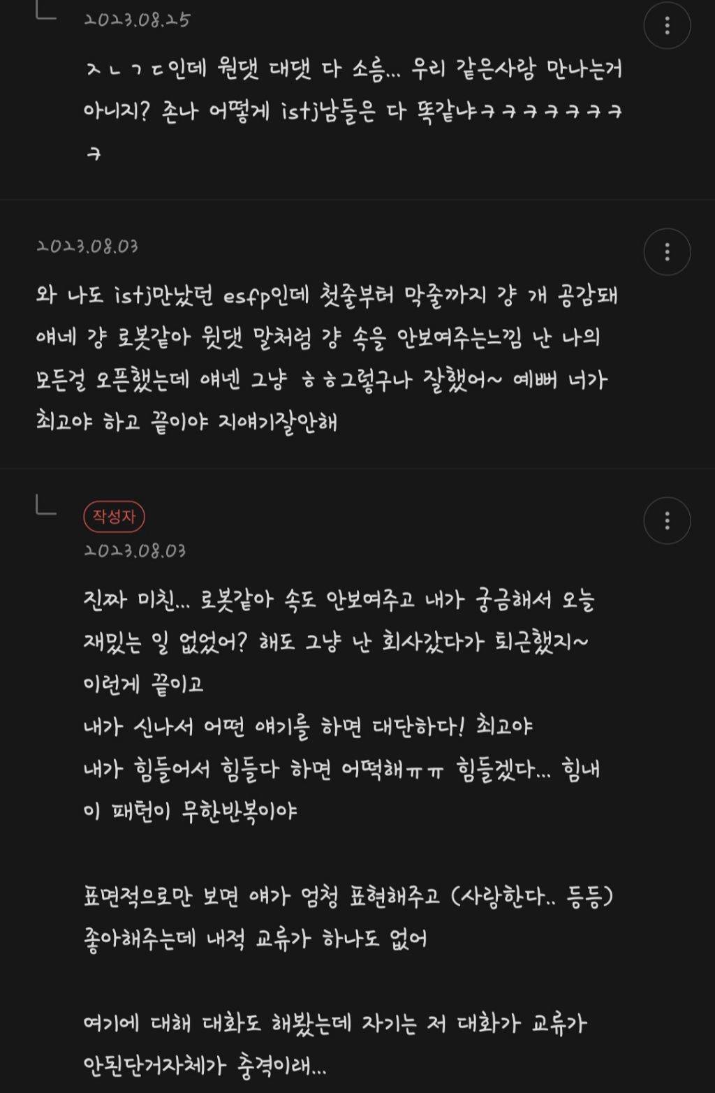 st랑 nf가 연애한 후기 | 인스티즈