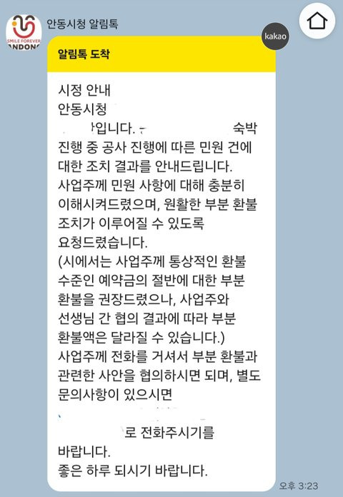 공사 현장에서 한옥 숙박하고 블랙컨슈머됐어요 | 인스티즈