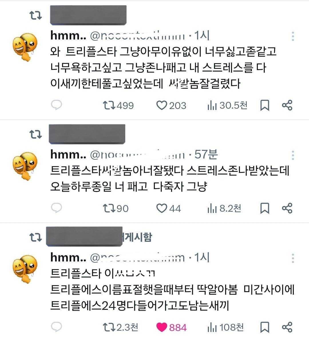 트리플스타가 누군지도 모르는데 걍 저런 순도100퍼센트 악의 어린 트윗이 너무 웃김.twt +근황 | 인스티즈