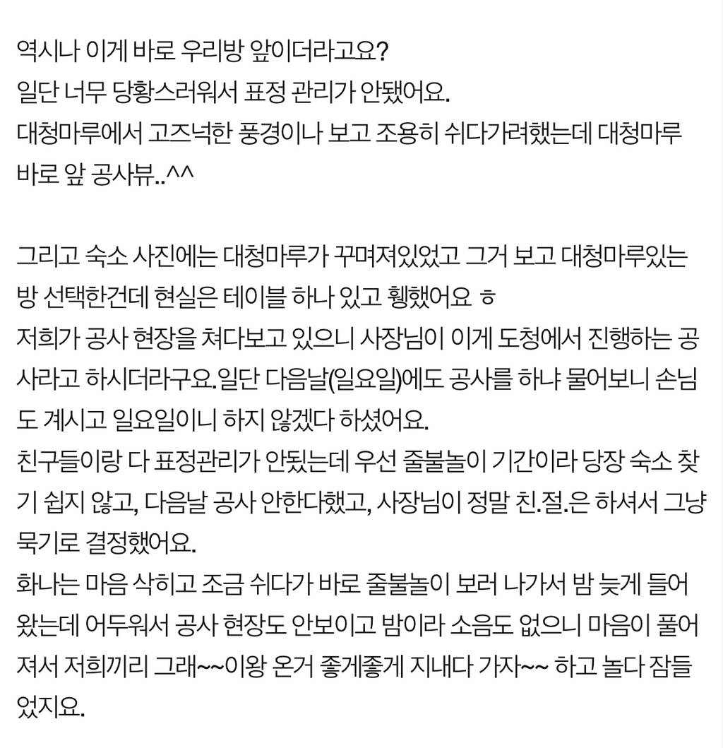 공사 현장에서 한옥 숙박하고 블랙컨슈머됐어요 | 인스티즈