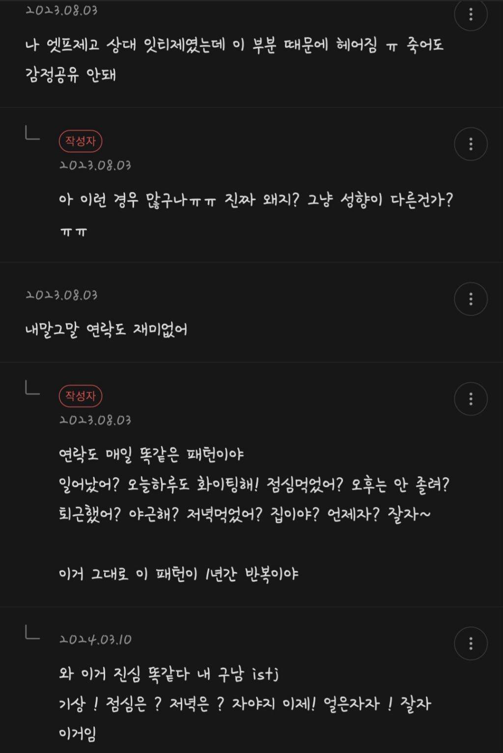 st랑 nf가 연애한 후기 | 인스티즈