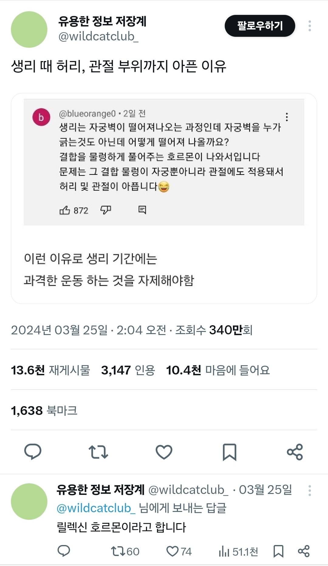 생리 때 허리, 관절 부위까지 아픈 이유 | 인스티즈