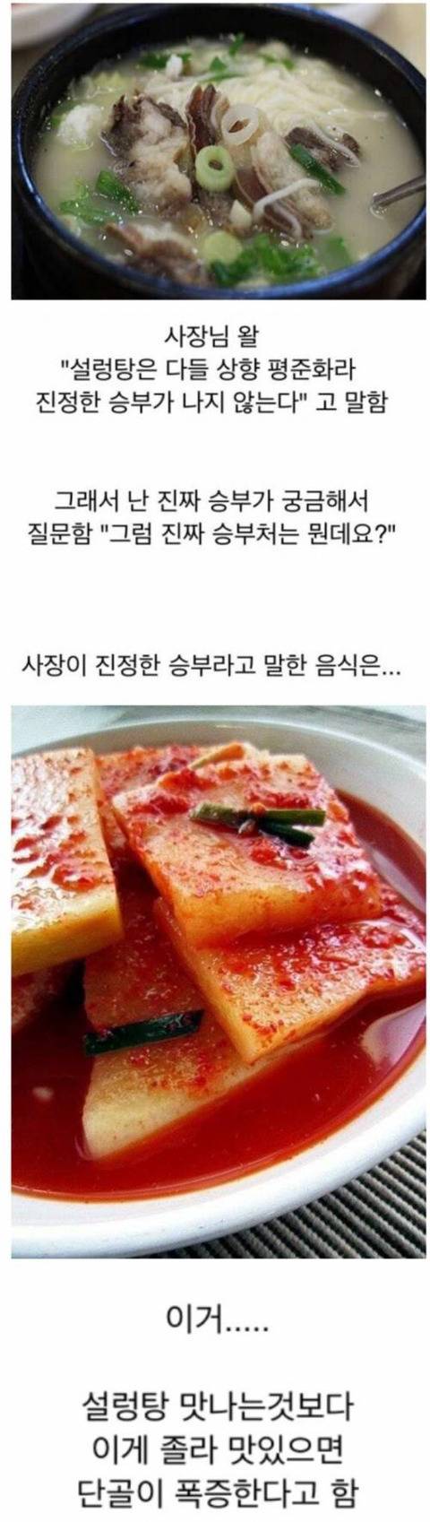 설렁탕집 사장의 찐 승부수 | 인스티즈