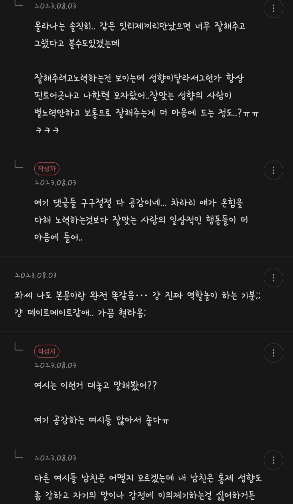 st랑 nf가 연애한 후기 | 인스티즈