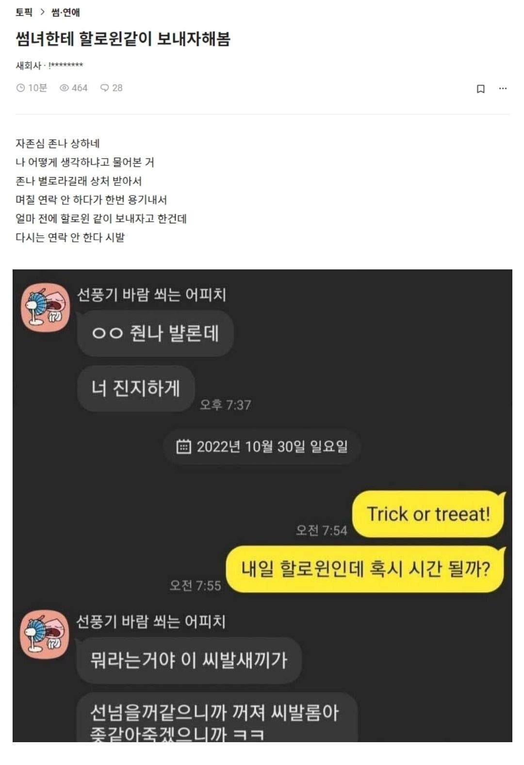 썸녀한테 할로윈 같이 보내자해봄 | 인스티즈