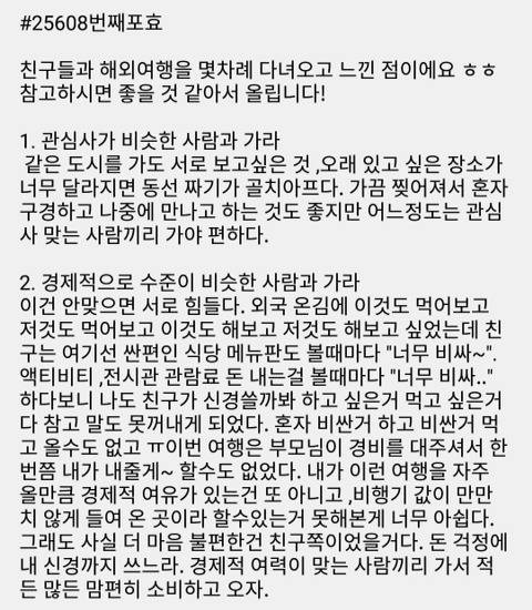 친구와 해외여행가서 느낀점 | 인스티즈