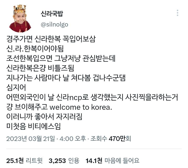 2.5만 알티 타고 있는 신라한복 입어보삼.twt | 인스티즈