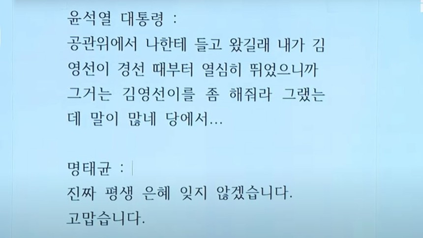 🗣 윤석열 공천개입 녹취 터짐 💥 | 인스티즈