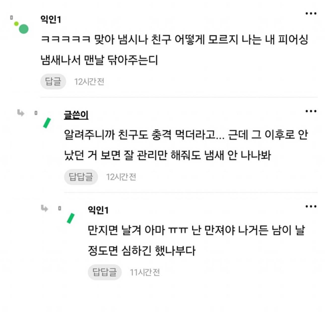 피어싱 많은 친구 귀냄새 맡고 충격먹었던 게 안 잊혀짐 | 인스티즈