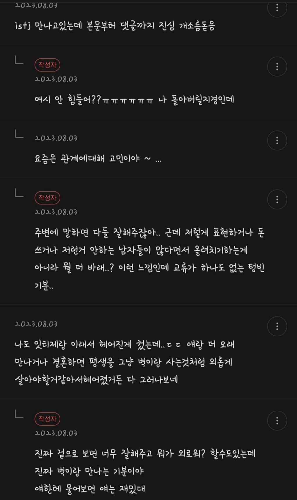 st랑 nf가 연애한 후기 | 인스티즈