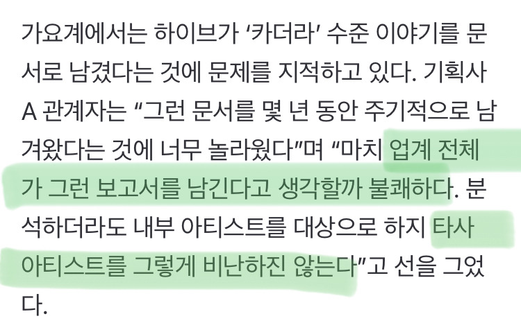 (하이브 관련) 업계에 20년 이상씩 있던 사람들도 생전 처음보는 일이라 당황스러운 분위기 | 인스티즈