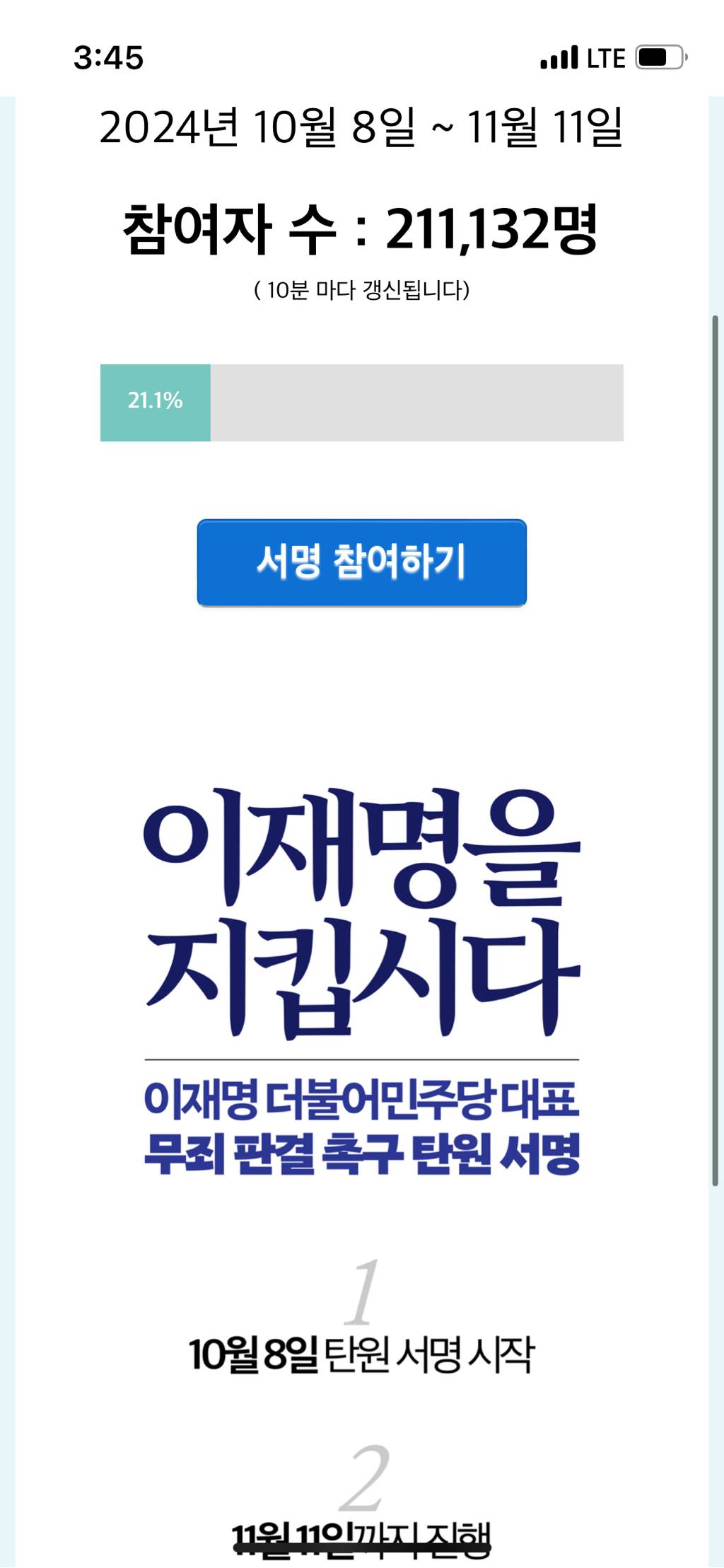 [서명] 이재명 무죄 탄원 100만 카운트 중❗️(~11/11까지 탄원서명 짅앵) | 인스티즈