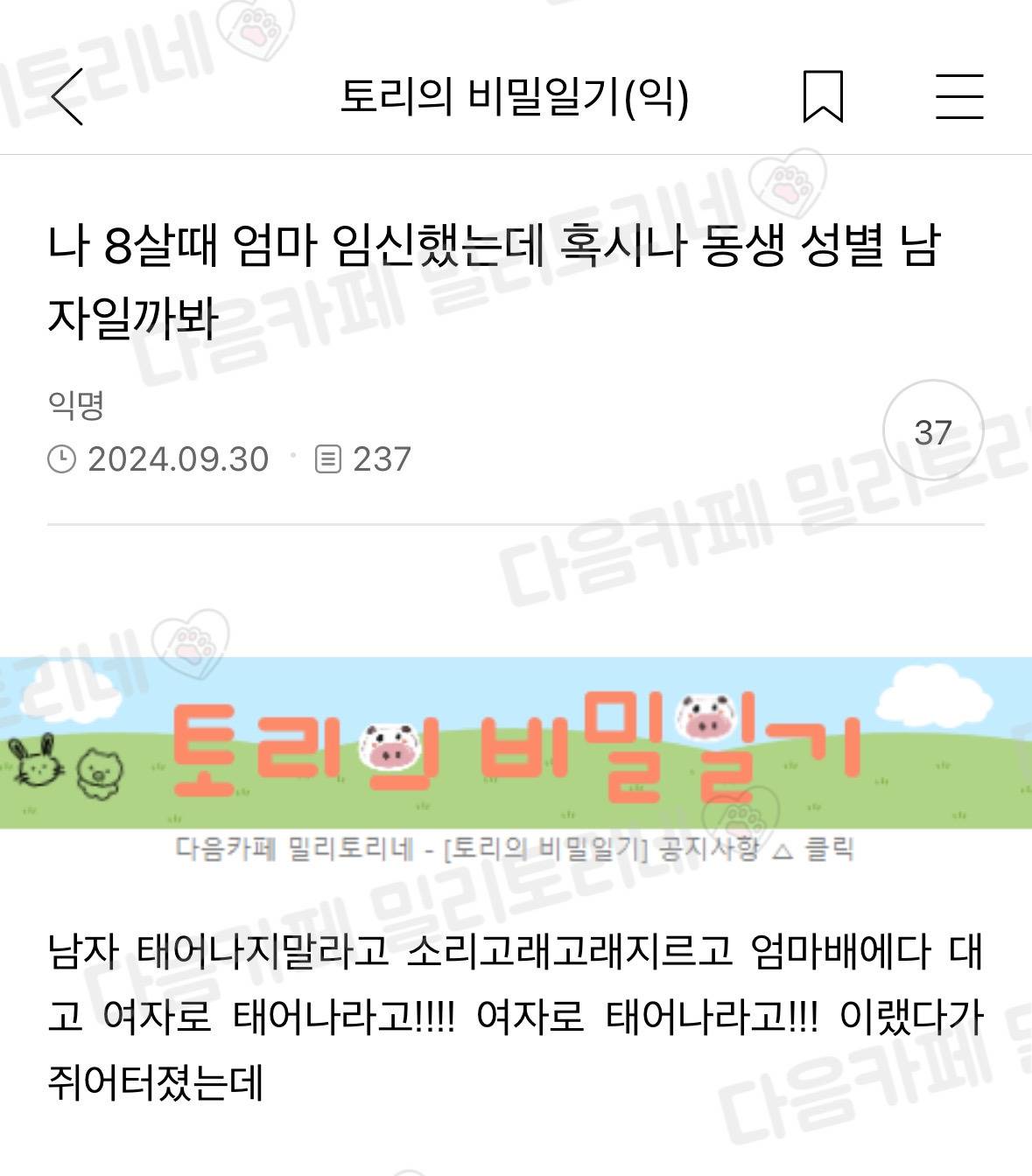 나 8살 때 엄마 임신했는데 혹시나 동생 성별 남자일까봐 | 인스티즈