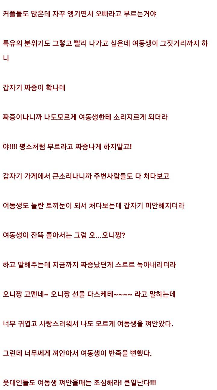 오늘 여동생 반 죽일뻔했다 | 인스티즈