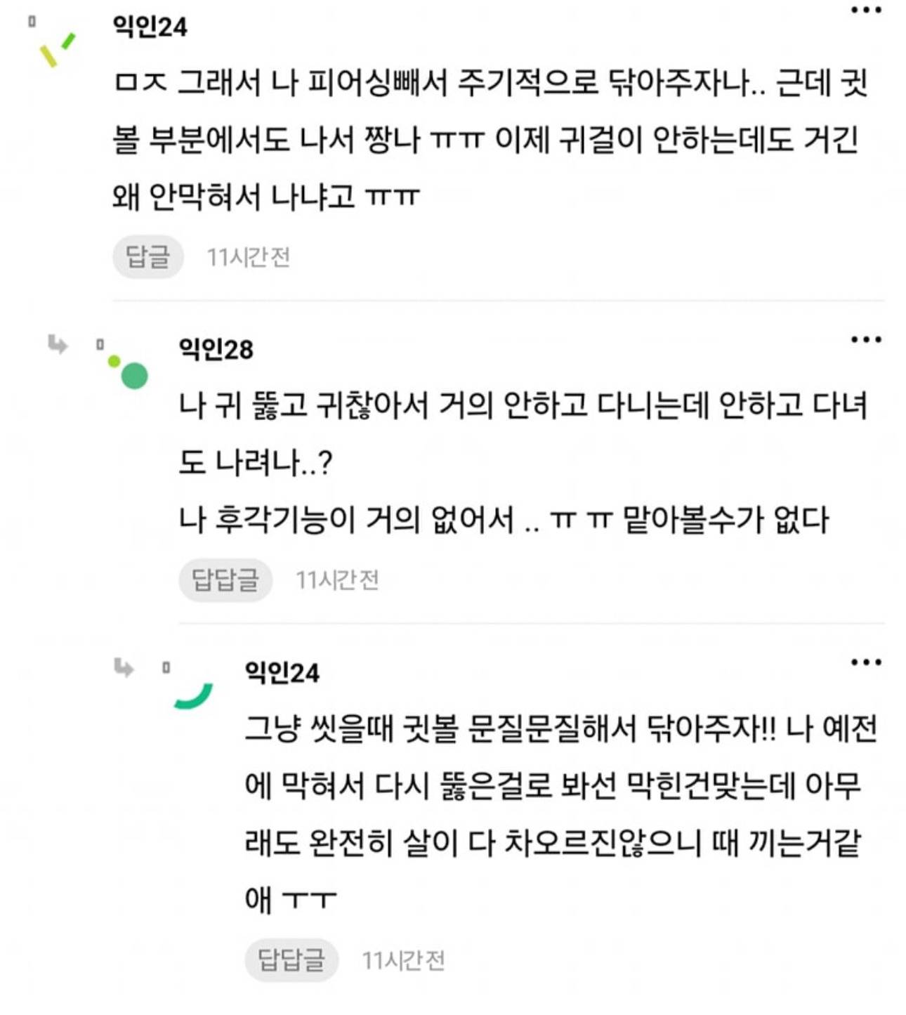 피어싱 많은 친구 귀냄새 맡고 충격먹었던 게 안 잊혀짐 | 인스티즈