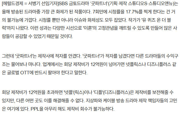 시청률 화제성 엄청나도 적자난 국내 드라마 | 인스티즈