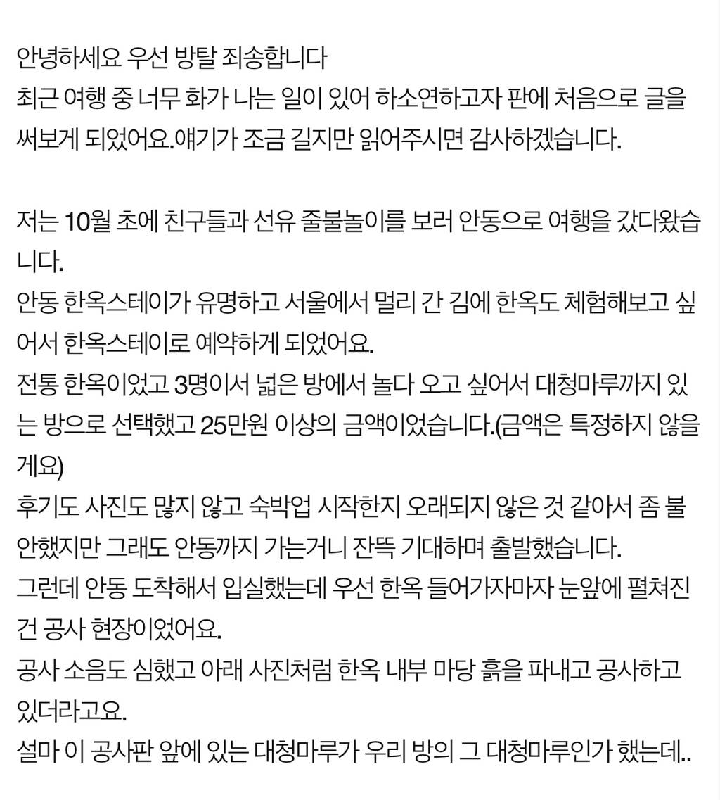 공사 현장에서 한옥 숙박하고 블랙컨슈머됐어요 | 인스티즈