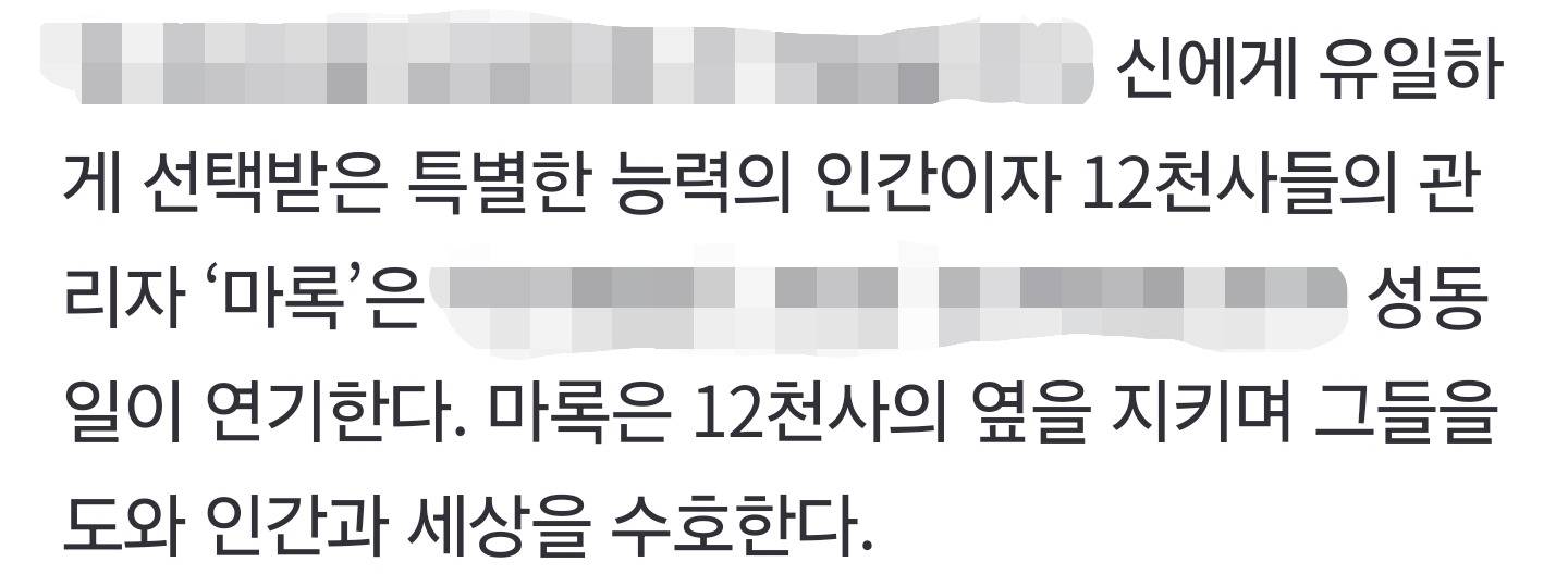 여배우 남배우들 성비 신경 쓴 것 같은 12간지 히어로 드라마 트웰브 | 인스티즈
