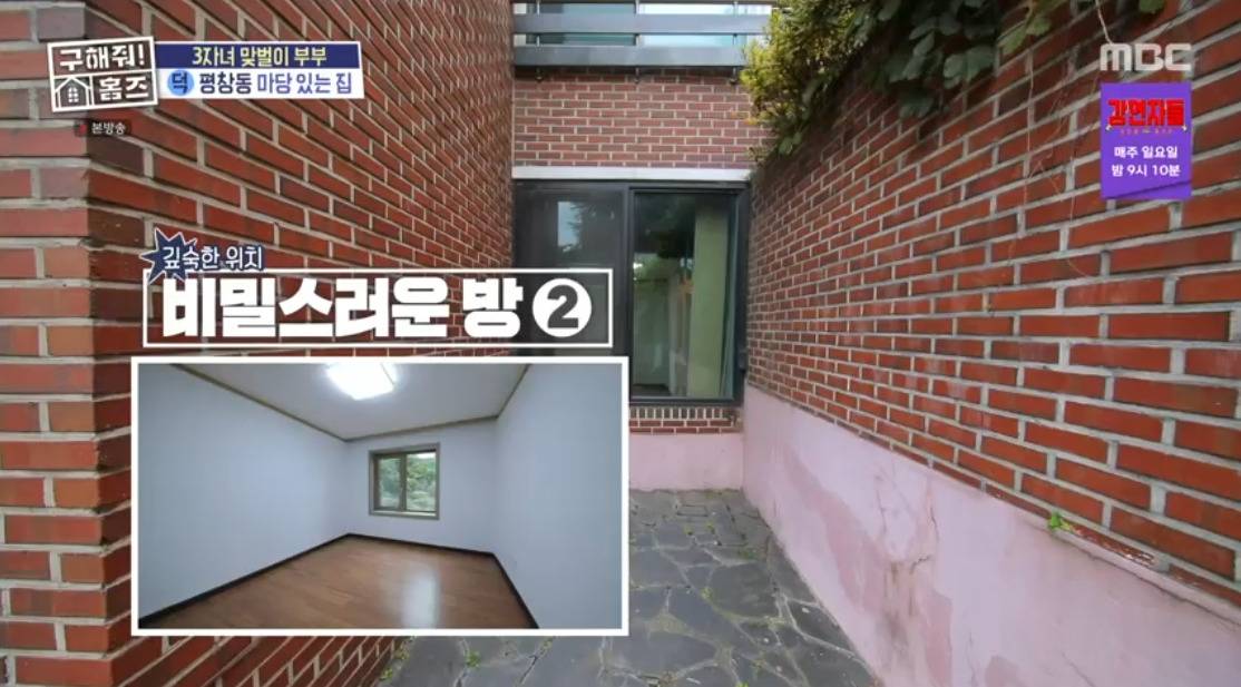 구해줘 홈즈 서울 종로구 평창동 매매가 11억인 빌라 | 인스티즈