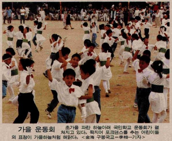 90년대 한국 초등학교 가을운동회 풍경 | 인스티즈