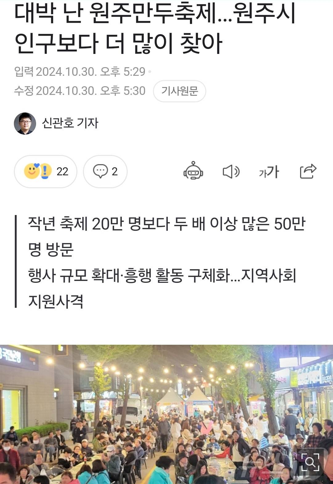 대박 난 원주만두축제…원주시 인구보다 더 많이 찾아 | 인스티즈