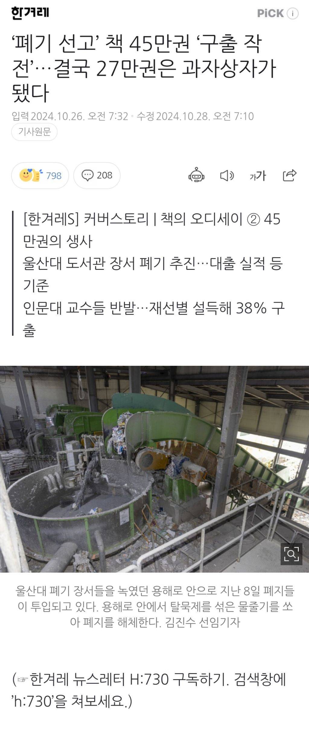 '폐기 선고' 책 45만권 '구출 작전'…결국 27만권은 과자상자가 됐다 | 인스티즈