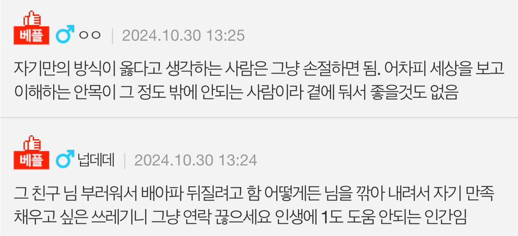 전업주부한테 계속 경력단절 안 아깝냐고 훈수두는 친구 | 인스티즈