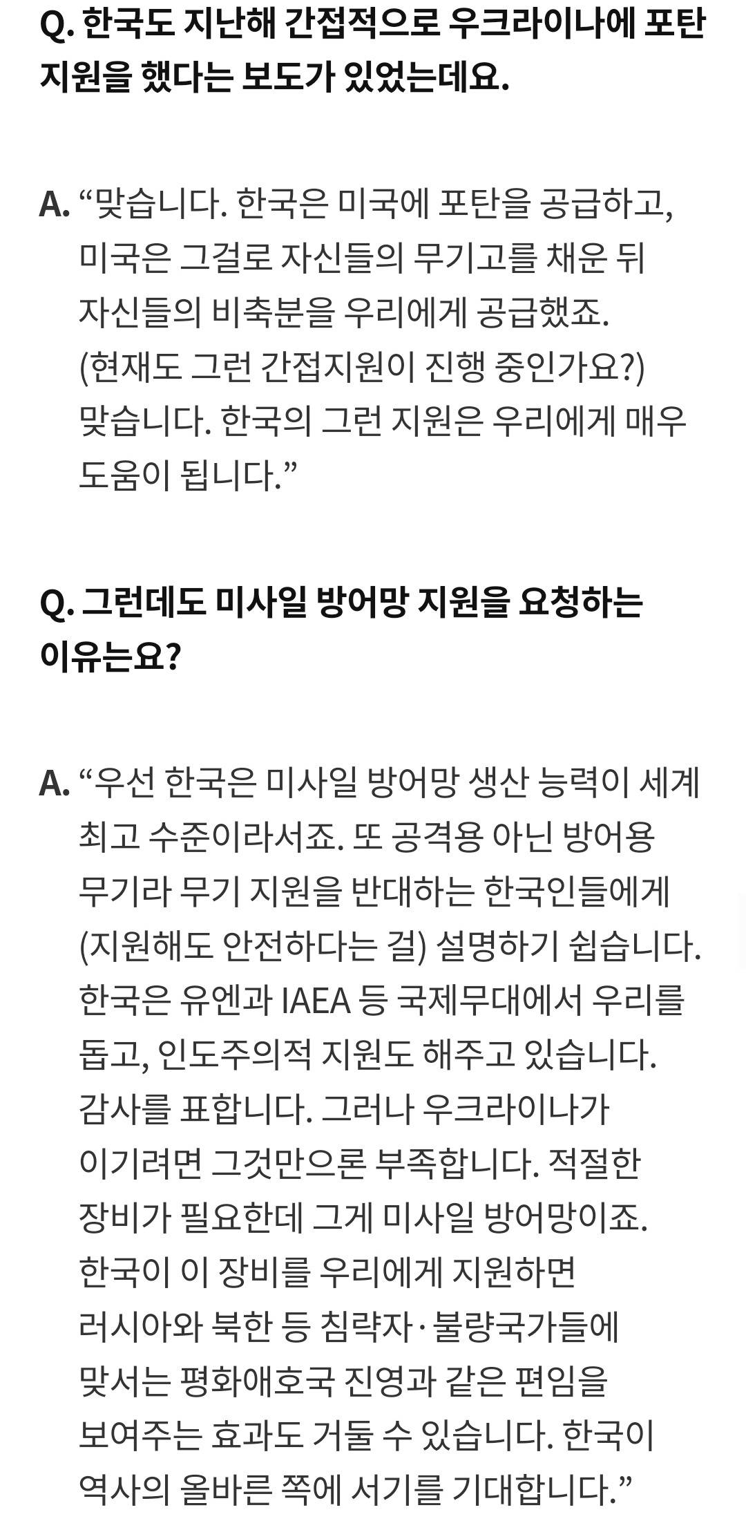 주한 우크라이나 대사 : 한국산 방어무기 지원은 북한산 미사일을 방어 능력의 시험무대가 될 수 있다 | 인스티즈