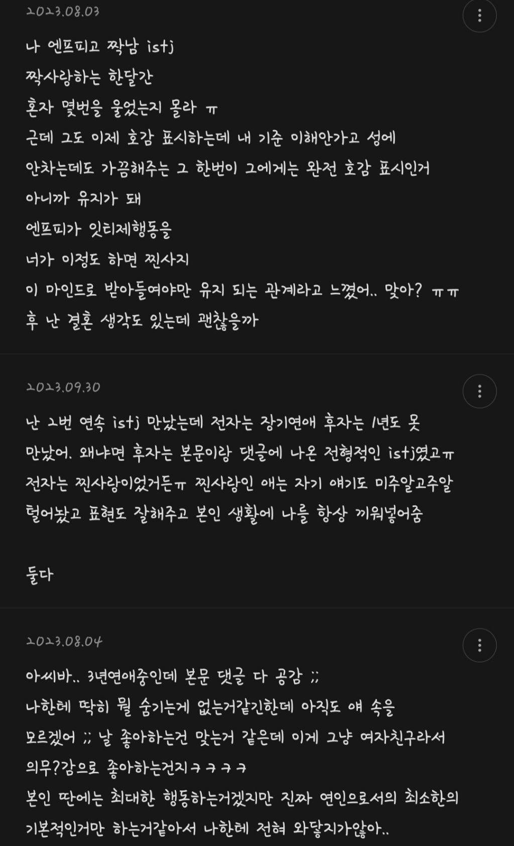 st랑 nf가 연애한 후기 | 인스티즈