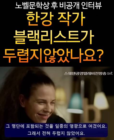 한강 작가 스웨덴 공영방송과의 인터뷰 | 인스티즈