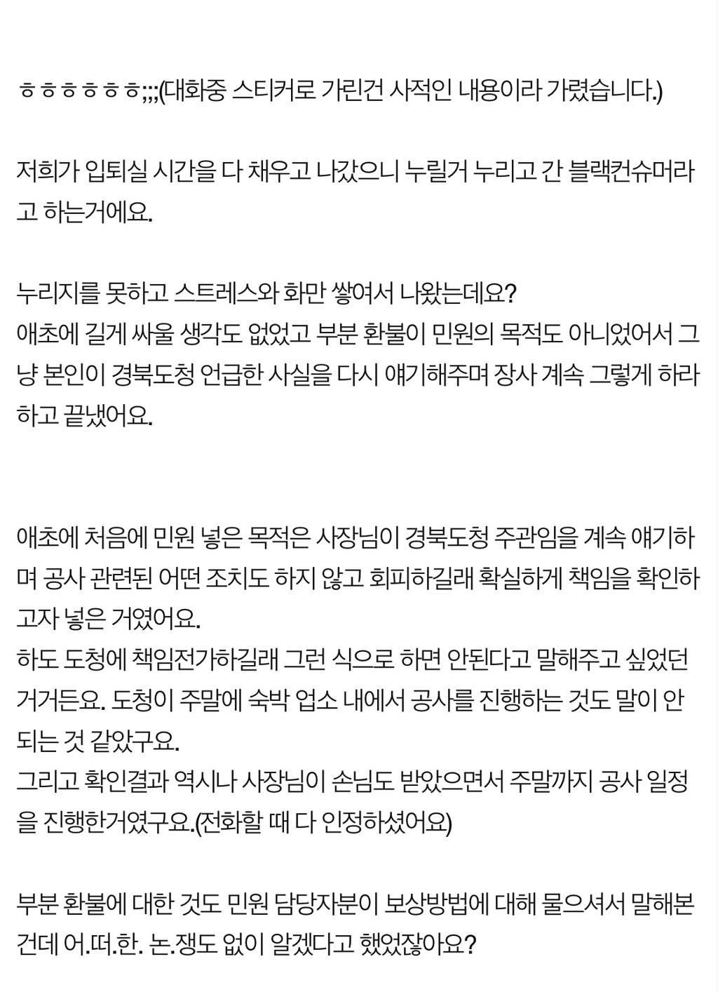 공사 현장에서 한옥 숙박하고 블랙컨슈머됐어요 | 인스티즈