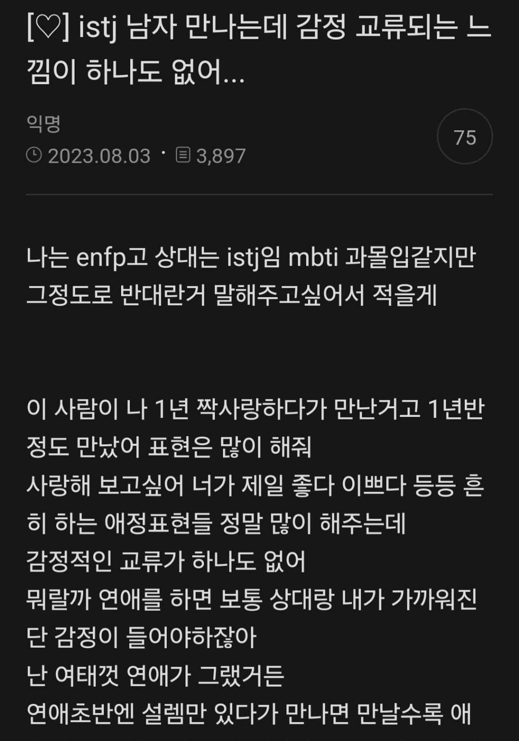 st랑 nf가 연애한 후기 | 인스티즈