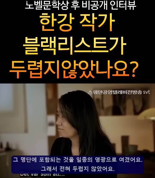 한강 작가 스웨덴 공영방송과의 인터뷰 | 인스티즈