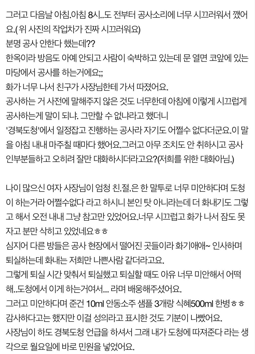 공사 현장에서 한옥 숙박하고 블랙컨슈머됐어요 | 인스티즈