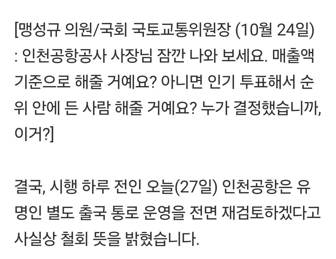 (인천공항 연예인 전용 출입구) 매출액 기준으로 해줄 거예요? 아니면 인기투표해서 순위안에 든 사람 해줄 거예요? | 인스티즈