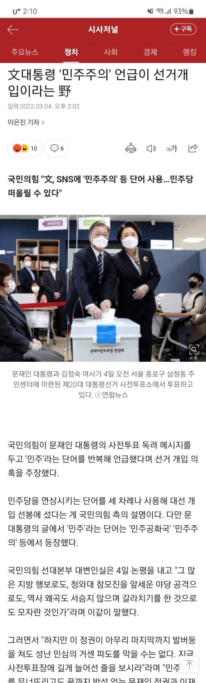 文대통령 '민주주의' 언급이 선거개입이라는 野 | 인스티즈