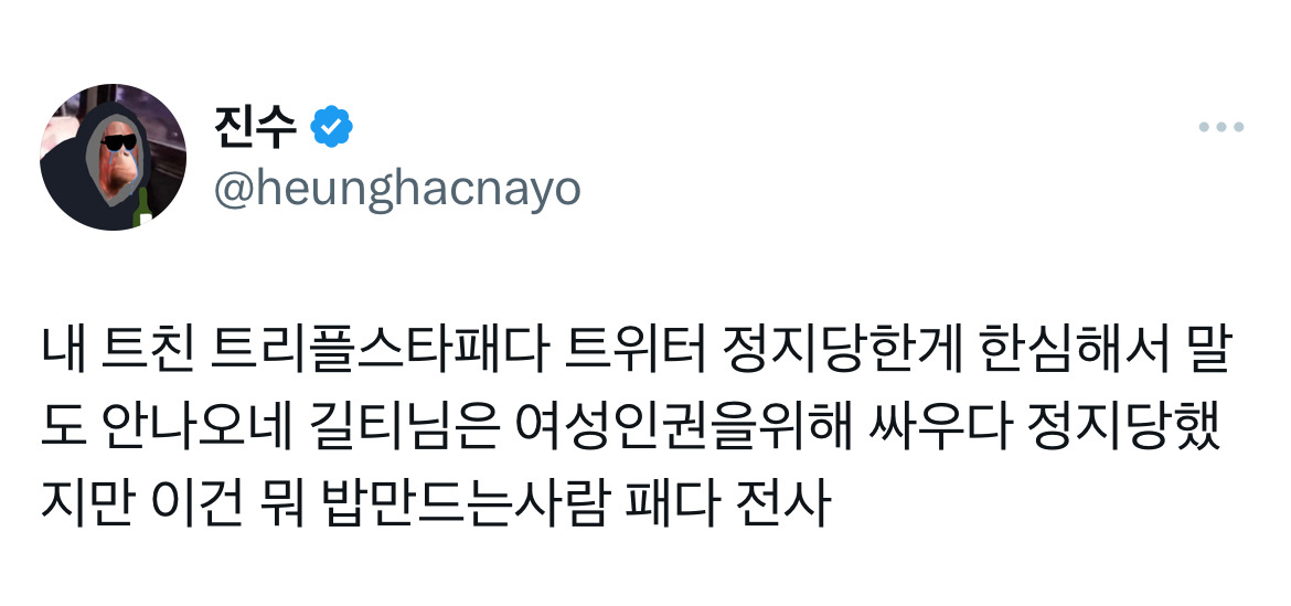 트리플스타가 누군지도 모르는데 걍 저런 순도100퍼센트 악의 어린 트윗이 너무 웃김.twt +근황 | 인스티즈